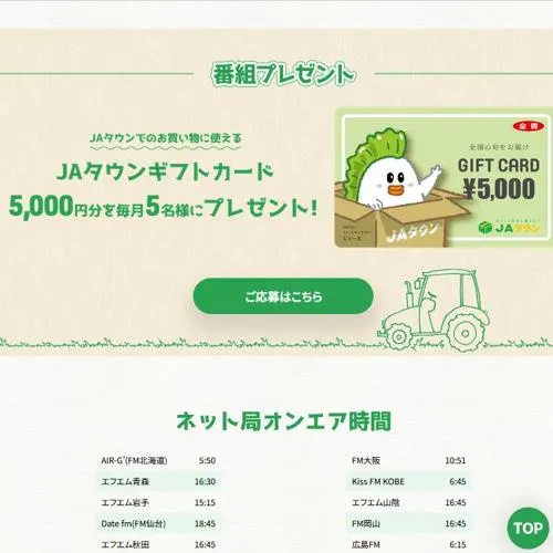 JAタウンギフトカード5,000円分　5名 2026年7月31日締切 の懸賞イメージ