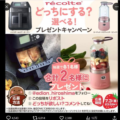 ハイスチームエアオーブン、ソロブレンダー　2名 2026年7月3日締切 の懸賞イメージ