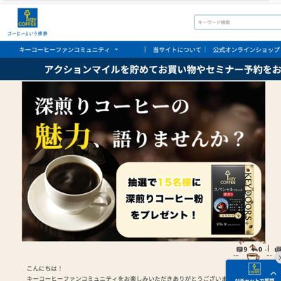 KEY DOORS＋ スペシャルブレンド深煎り 粉　15名 2026年5月31日締切 の懸賞イメージ