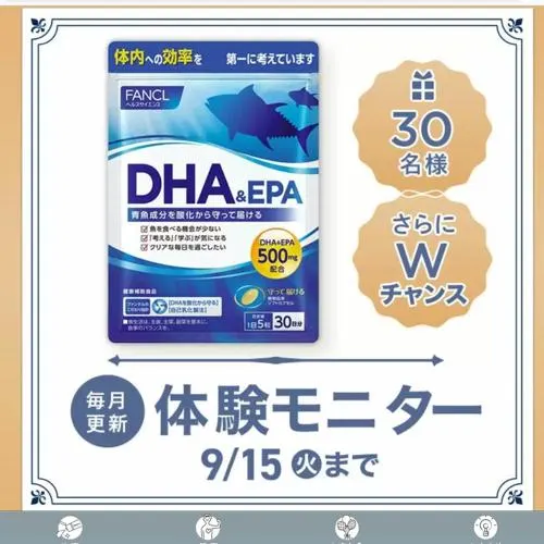 サプリメント「DHA＆EPA」　30名 2026年9月15日締切 の懸賞イメージ