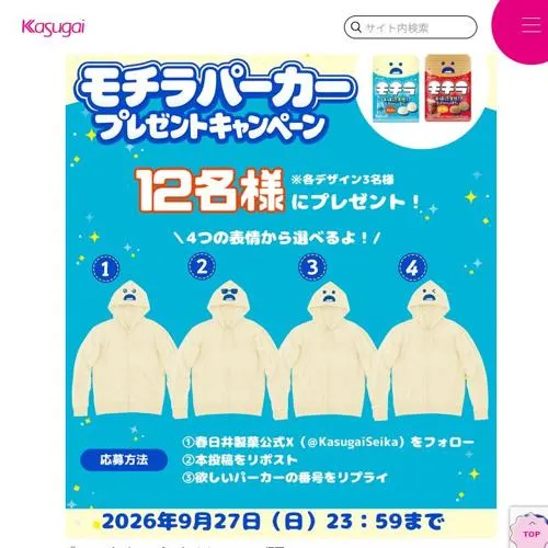 モチラパーカー(4種のうちどれか1つ)　12名 2026年9月27日締切 の懸賞イメージ