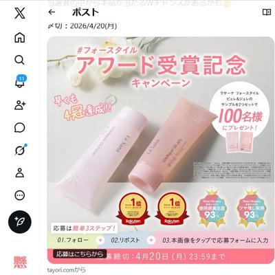 リンクリペアオイルピュレ／ジュレ(サンプル)　100名 2026年4月20日締切 の懸賞イメージ