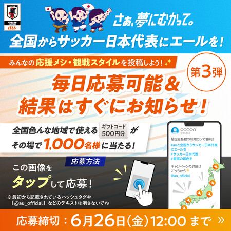 ギフトコード 500円分が1,000名様にその場で当たる！auのXキャンペーン の懸賞イメージ