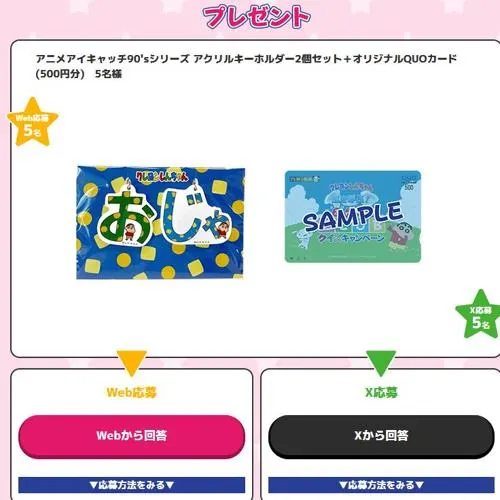アクリルキーホルダー2個セット、オリジナルQUOカード　5名 2026年10月31日締切 の懸賞イメージ