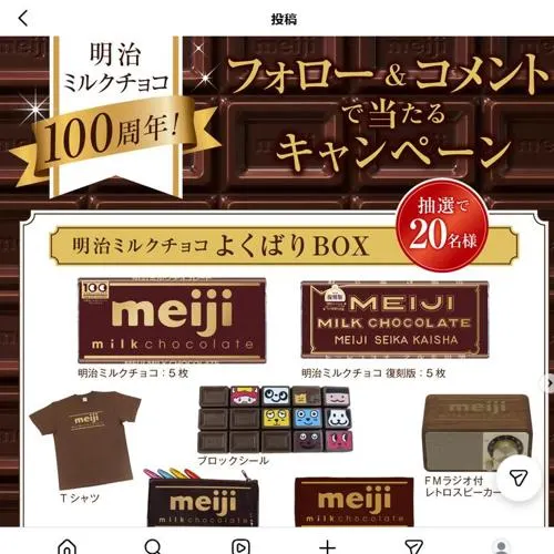 明治ミルクチョコレート よくばりBOX、明治ミルクチョコレート 食べ比べセット　50名 2026年10月12日締切 のイメージ