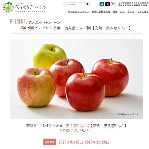 奥久慈りんご　3名 2026年9月20日締切 のイメージ
