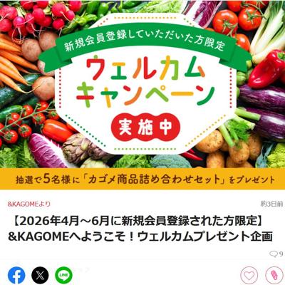 カゴメ商品詰め合わせセット　5名 2026年6月30日締切 の懸賞イメージ