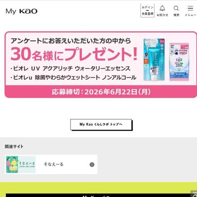 ビオレ UV アクアリッチ ウォータリーエッセンス、ビオレu やわらかウェットシート ノンアルコールタイプ　30名 2026年6月22日締切 のイメージ