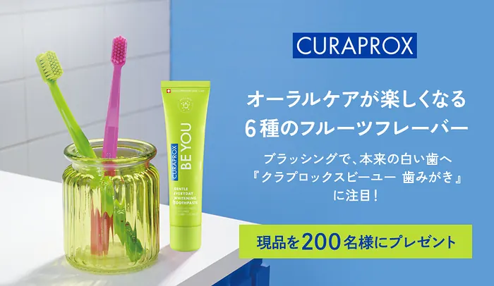 クラプロックスビーユー 歯みがきが200名様に当たるキャンペーン の懸賞イメージ