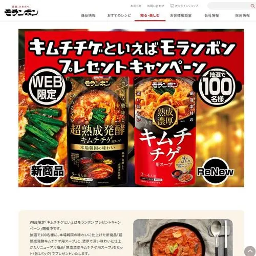 超熟成発酵キムチチゲ用スープ、熟成濃厚キムチチゲ用スープ　100名 2026年8月31日締切 の懸賞イメージ