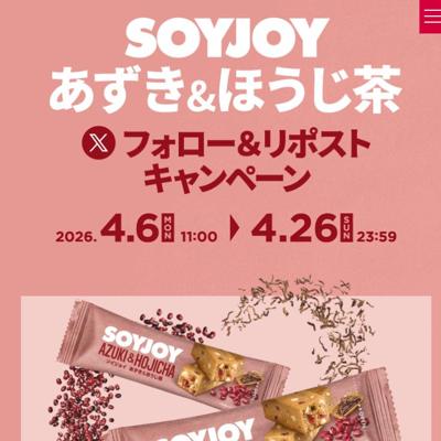 SOYJOY あずき＆ほうじ茶4本入り　500名 2026年4月26日締切 の懸賞イメージ