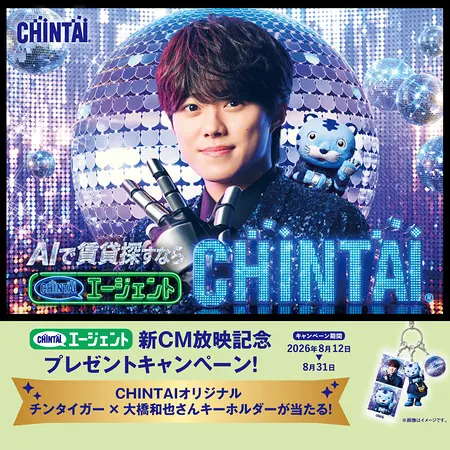 CHINTAIオリジナル チンタイガー × 大橋和也キーホルダーが1,000名様に当たるLINEキャンペーン の懸賞イメージ