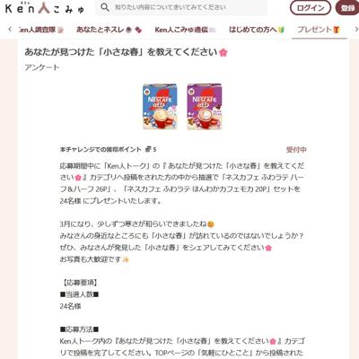 ネスカフェ ふわラテ ハーフ＆ハーフ、ネスカフェ ふわラテ ほんわかカフェモカ　24名 2026年3月31日締切 の懸賞イメージ