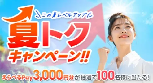 えらべるPay3,000円分が当たるユーキャンの講座申し込みキャンペーン の懸賞イメージ