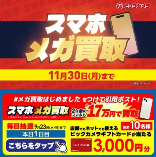 ギフトカード3,000円分が当たる毎日応募Xキャンペーン のイメージ