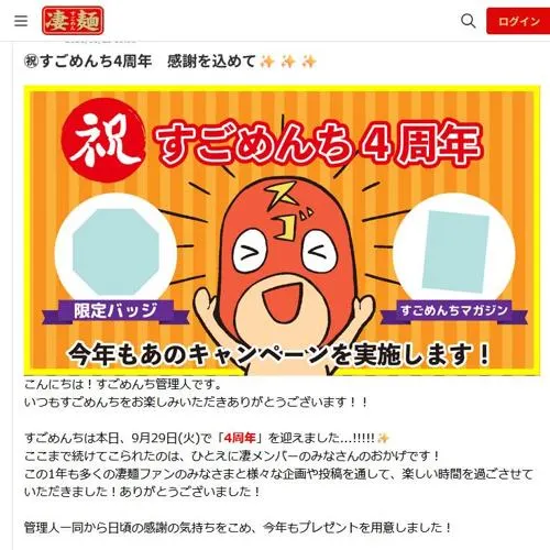 すごめんち管理人が選ぶ、今お届けしたい凄麺TOP3　3名 2026年10月12日締切 の懸賞イメージ