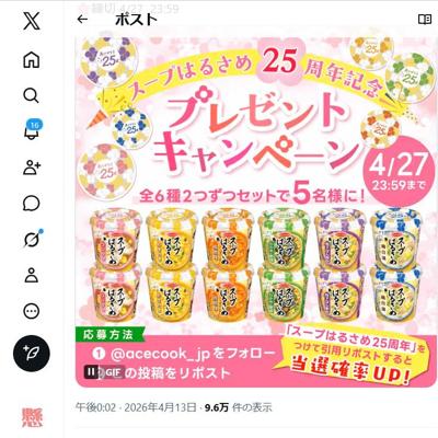 スープはるさめ全6種　5名 2026年4月27日締切 の懸賞イメージ