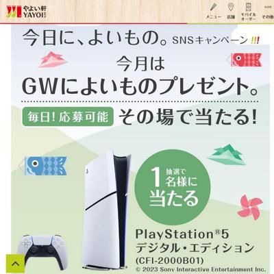 PlayStation5 デジタル・エディション　2名 2026年5月6日締切 のイメージ