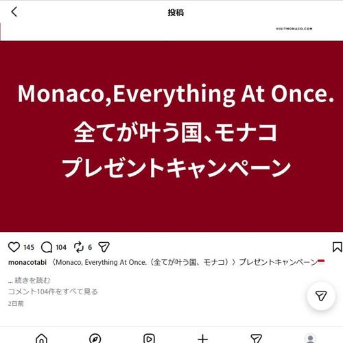 ポール・パラス2名様1泊宿泊券、Visit Monaco限定オリジナルグッズセット など　10名 2026年7月17日締切 の懸賞イメージ