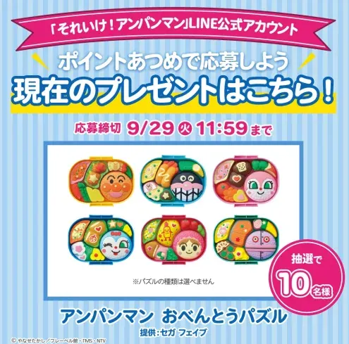 アンパンマングッズが当たるLINEポイントあつめキャンペーン のイメージ
