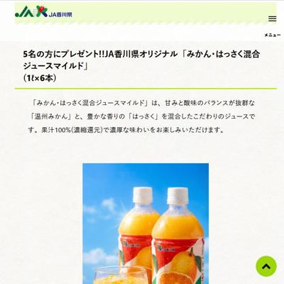 みかん・はっさく混合ジュースマイルド　5名 2026年4月30日締切 の懸賞イメージ