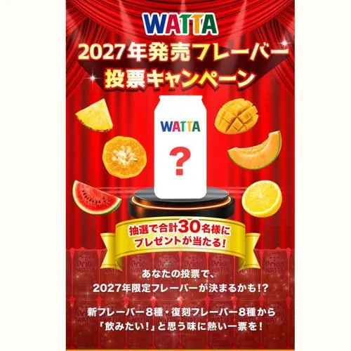 WATTA 12缶セット　15名 2026年9月25日締切 の懸賞イメージ