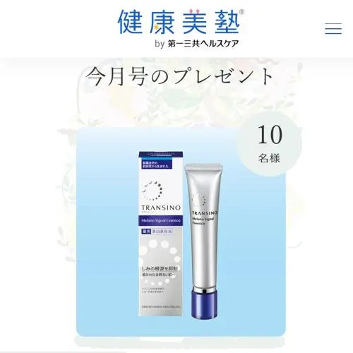 トランシーノ薬用メラノシグナルエッセンス　10名 2026年8月31日締切 の懸賞イメージ
