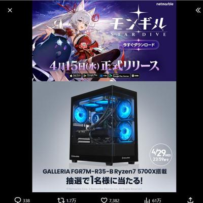 デスクトップゲーミングPC　1名 2026年4月29日締切 の懸賞イメージ