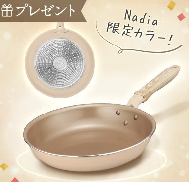 1,500名様にevercookのフライパンが当たるアンケートキャンペーン の懸賞イメージ