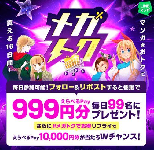 毎日99名様にえらべるPay999円分が当たるXキャンペーン の懸賞イメージ