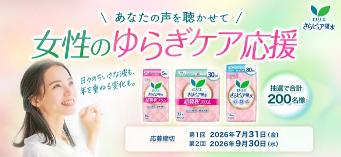 ロリエ さらピュア吸水セットが200名様に当たるLINEキャンペーン のイメージ