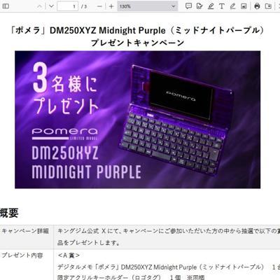 デジタルメモ「ポメラ」、限定ダイカットアクリルキーホルダー　33名 2026年4月27日締切 の懸賞イメージ
