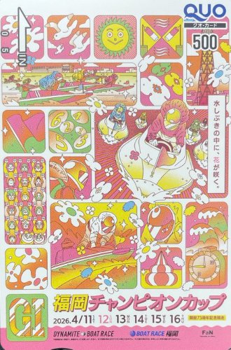 オリジナルQUOカードが当たる毎日応募クイズキャンペーン の懸賞イメージ