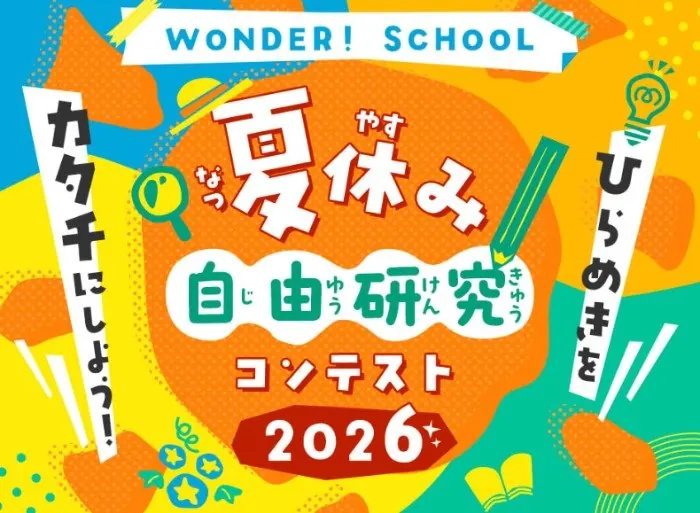 最大eギフト5,000ポイントがもらえる夏休み自由研究コンテストキャンペーン の懸賞イメージ