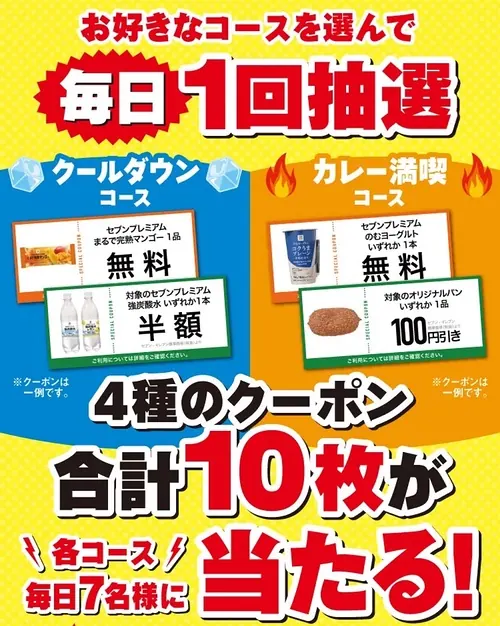 セブンプレミアム 完熟マンゴ 無料クーポンなど毎日その場で当たる！セブンイレブンのアプリキャンペーン の懸賞イメージ