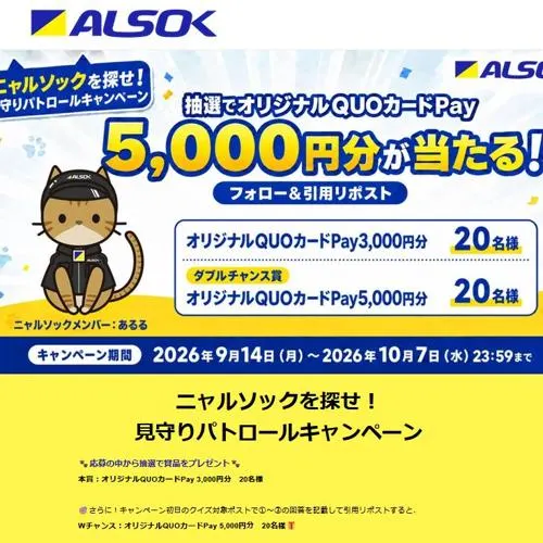 オリジナルQUOカードPay　40名 2026年10月7日締切