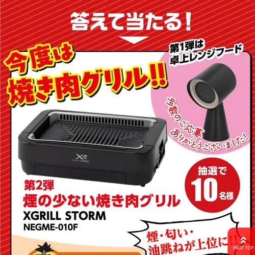 煙の少ない焼き肉グリル　10名 2026年9月23日締切 のイメージ
