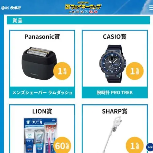 メンズシェーバー ラムダッシュ、腕時計 PRO TREK、日本旅行券 15万円分 など　100名 2026年9月21日締切 のイメージ