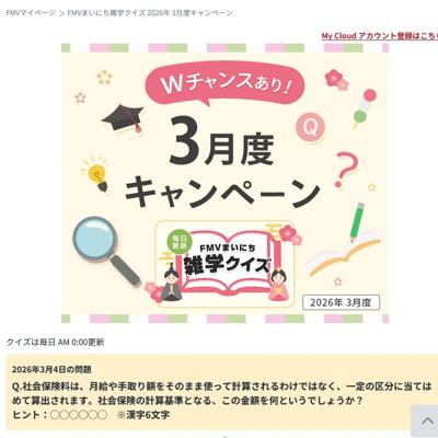 Amazonギフトカード5千円分　10名 2026年3月27日締切 の懸賞イメージ