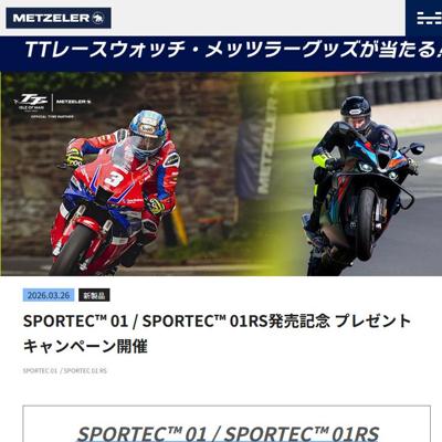 TW STEEL TT Isle of Man edition Watch、メッツラーキャップ、メッツラーフライトタグ　10名 2026年4月26日締切 の懸賞イメージ