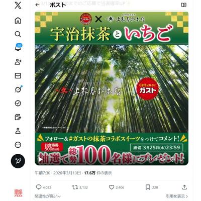 500円分のお食事券　100名 2026年3月25日締切 の懸賞イメージ