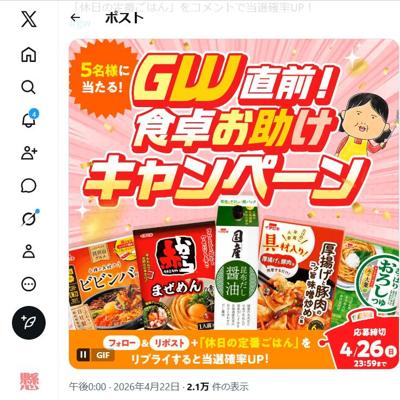 連休中の食卓お助けセット　5名 2026年4月26日締切 のイメージ