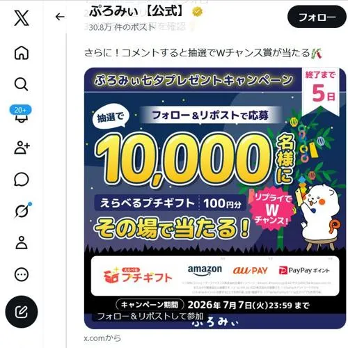 えらべるプチギフト(100円分)　11000名 2026年7月7日締切 の懸賞イメージ
