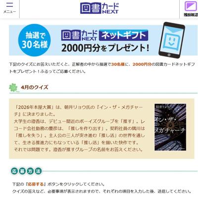 図書カードネットギフト(2,000円分)　30名 2026年4月30日締切 の懸賞イメージ