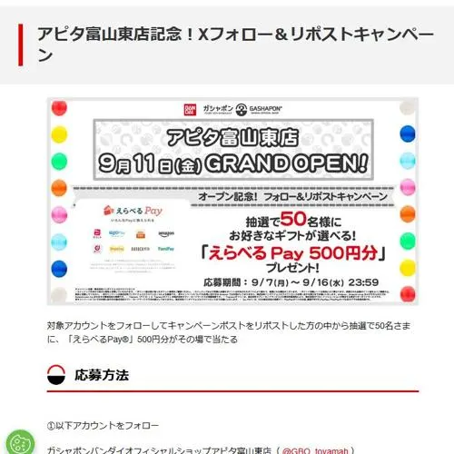えらべるPay(500円分)　50名 2026年9月16日締切 のイメージ