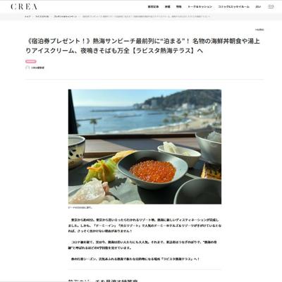 「ラビスタ熱海テラス」ペア1泊宿泊券　1名 2026年5月14日締切 の懸賞イメージ