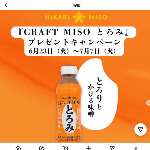 CRAFT MISO とろみ(1箱)　100名 2026年7月7日締切 の懸賞イメージ