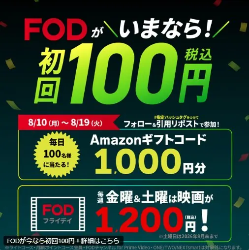 毎日100名様にAmazonギフトコードがその場で当たるXキャンペーン の懸賞イメージ