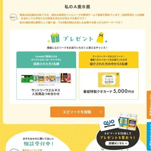 クオカード5,000円分、サントリーウエルネス人気商品つめ合わせ　6名 2026年10月31日締切 の懸賞イメージ