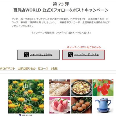 リンベル カタログギフト、全国百貨店共通商品券 など　12名 2026年4月30日締切 の懸賞イメージ